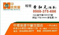 桃園房仲-黃賜華